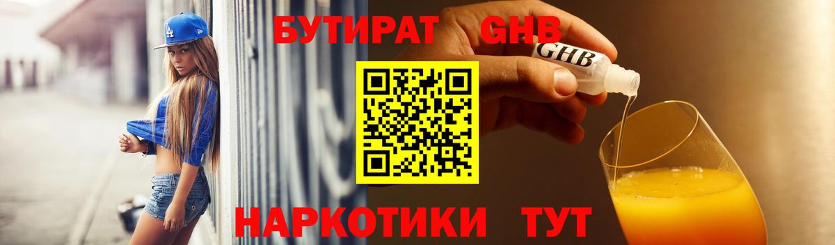 Бутират бутик  Вход с VPN  Ханты-Мансийск 