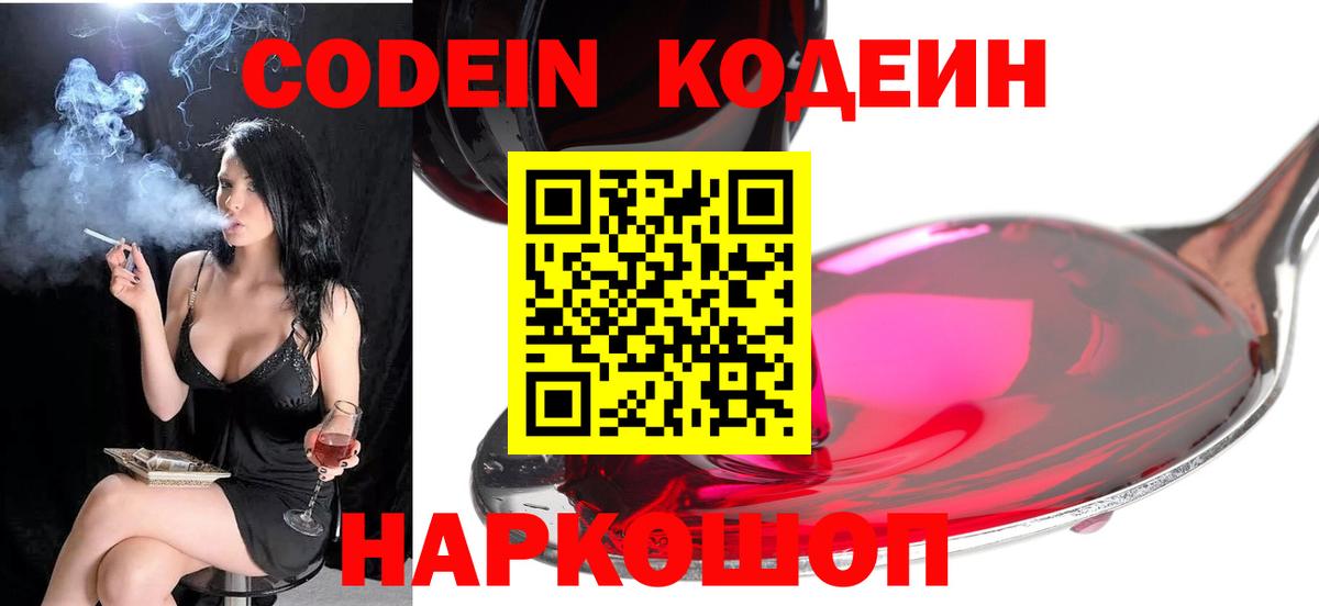 Кодеин напиток Lean (лин) Ханты-Мансийск