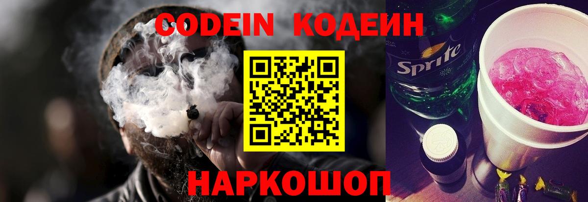 Кодеиновый сироп Lean Purple Drank  Вход с VPN  Кодеин Purple Drank  Ханты-Мансийск 